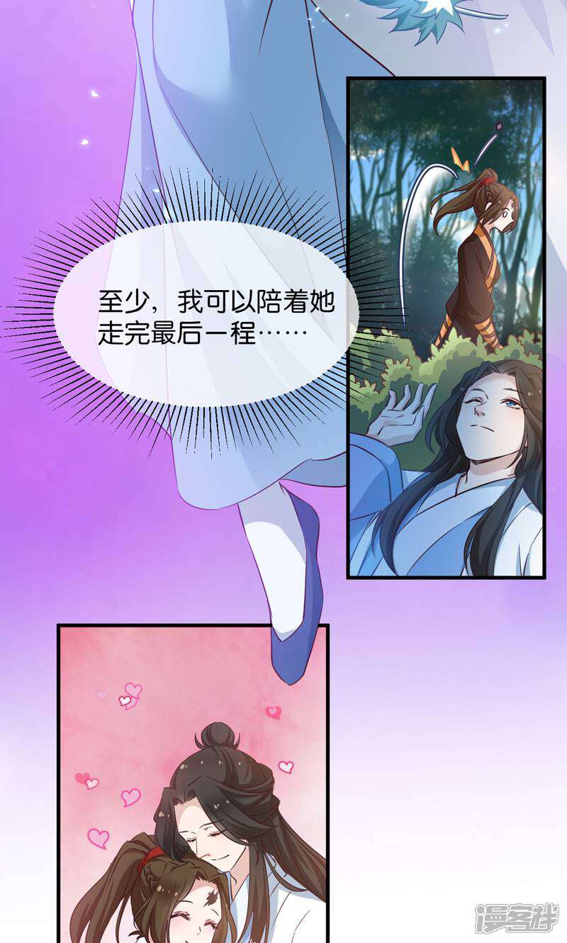 《恶女的惩罚游戏》第44话 如意的郎君 第13页