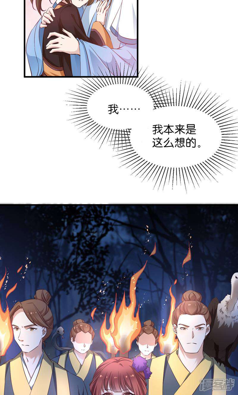 《恶女的惩罚游戏》第44话 如意的郎君 第14页