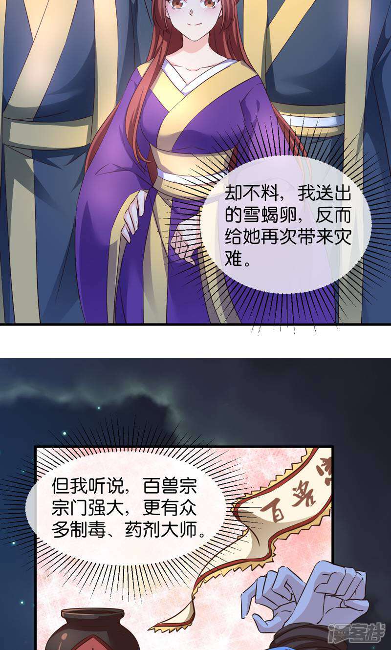 《恶女的惩罚游戏》第44话 如意的郎君 第15页