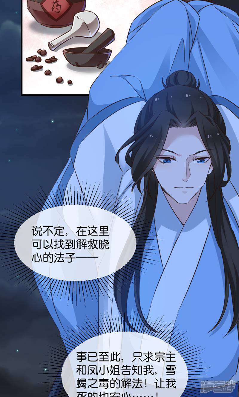 《恶女的惩罚游戏》第44话 如意的郎君 第16页