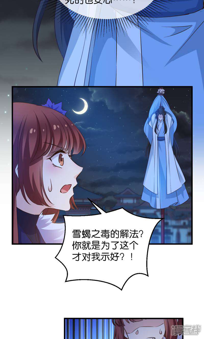 《恶女的惩罚游戏》第44话 如意的郎君 第17页