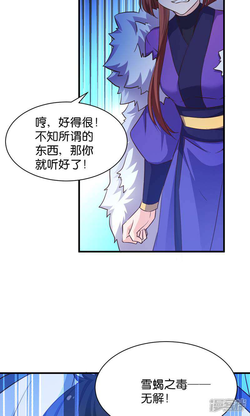 《恶女的惩罚游戏》第44话 如意的郎君 第18页