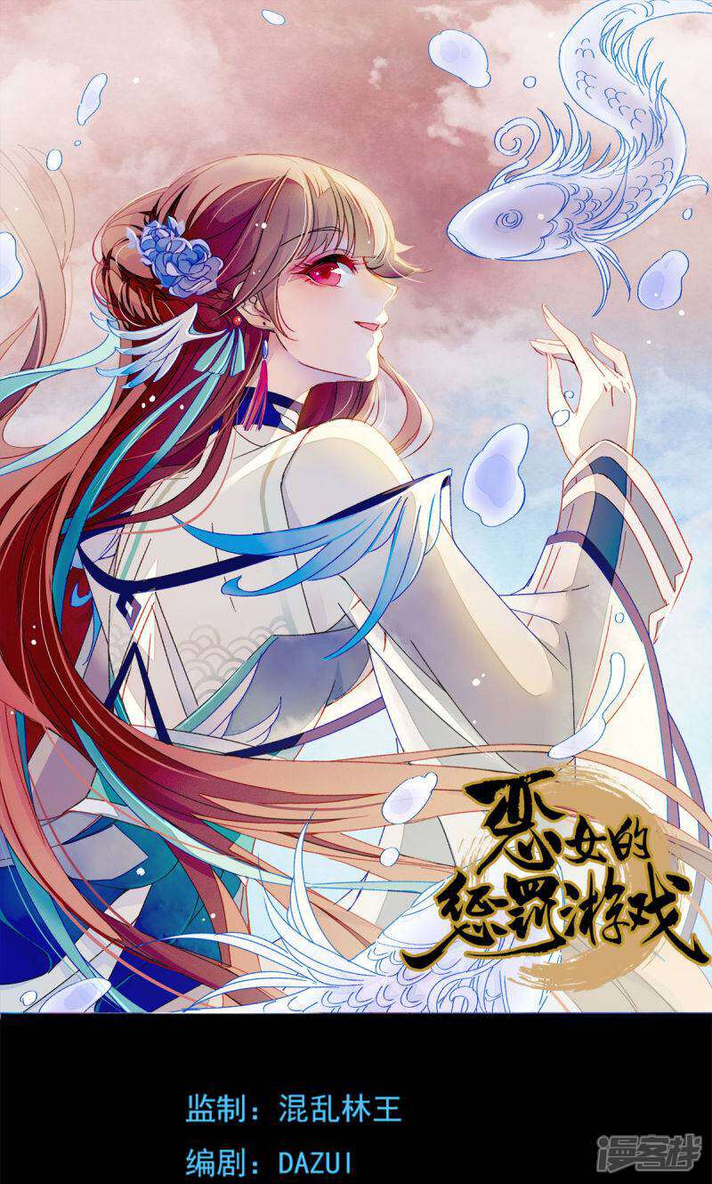 《恶女的惩罚游戏》第44话 如意的郎君 第1页