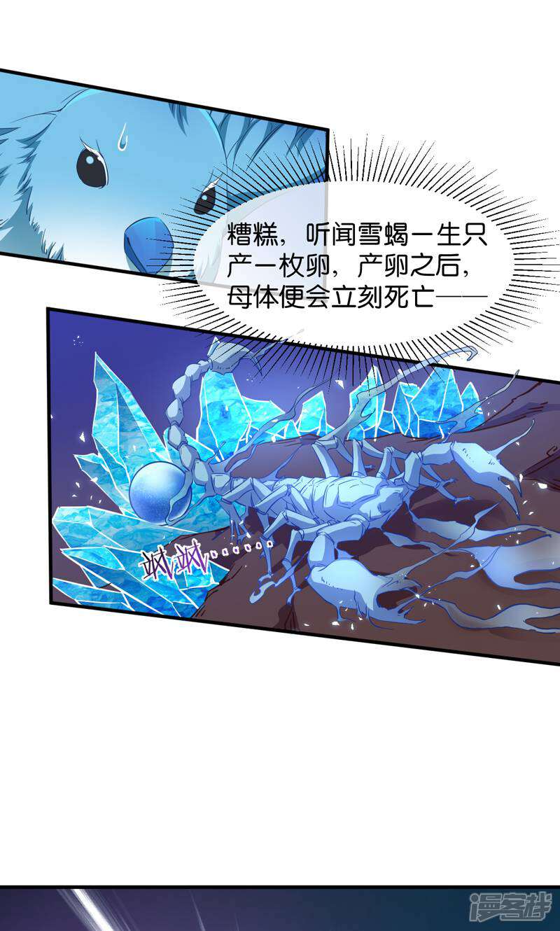 《恶女的惩罚游戏》第44话 如意的郎君 第5页