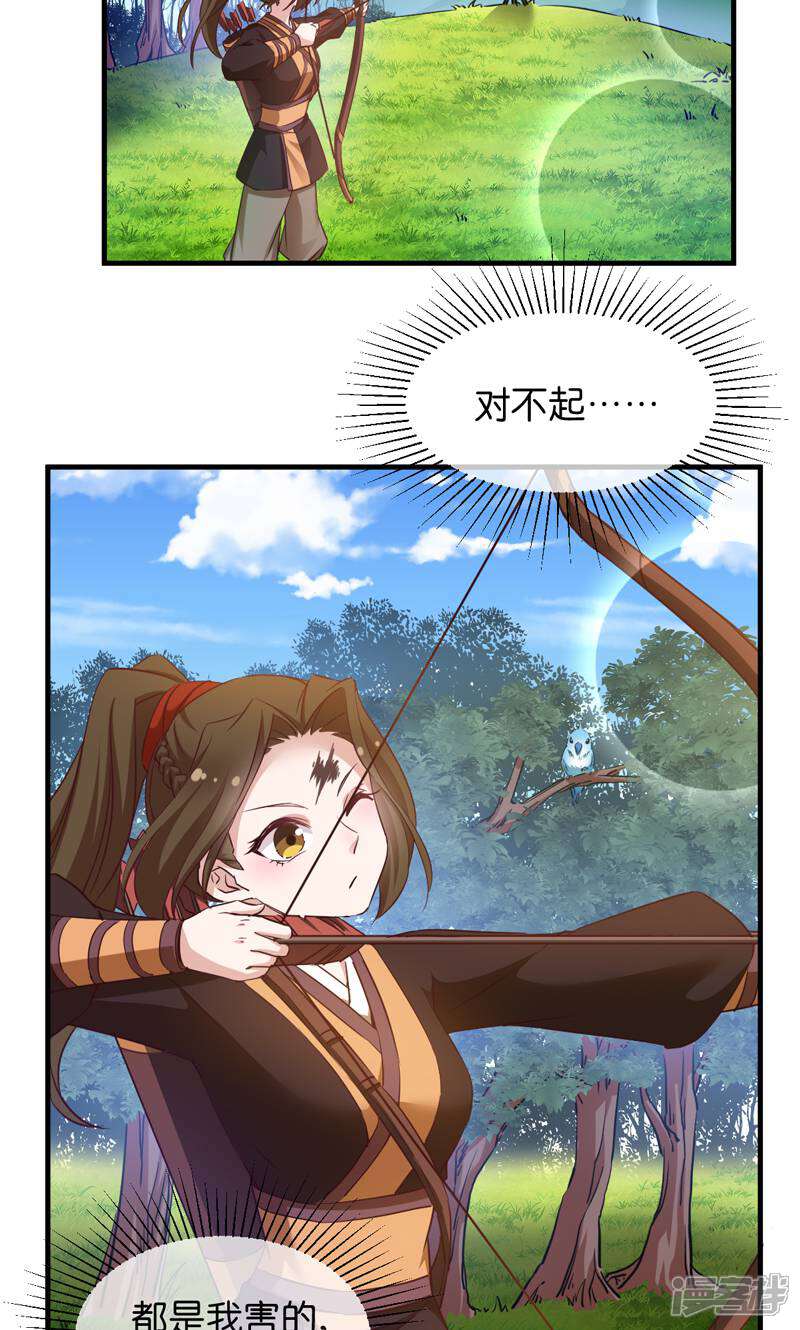 《恶女的惩罚游戏》第44话 如意的郎君 第7页