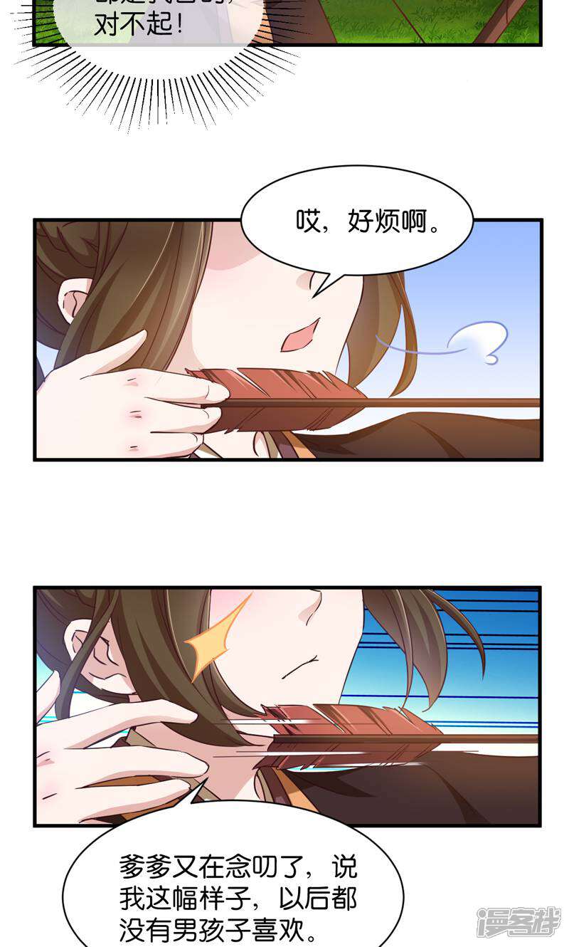 《恶女的惩罚游戏》第44话 如意的郎君 第8页
