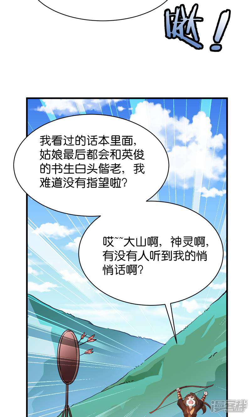 《恶女的惩罚游戏》第44话 如意的郎君 第9页