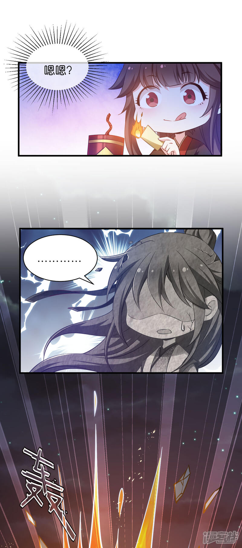 《恶女的惩罚游戏》第46话 爆破 第10页