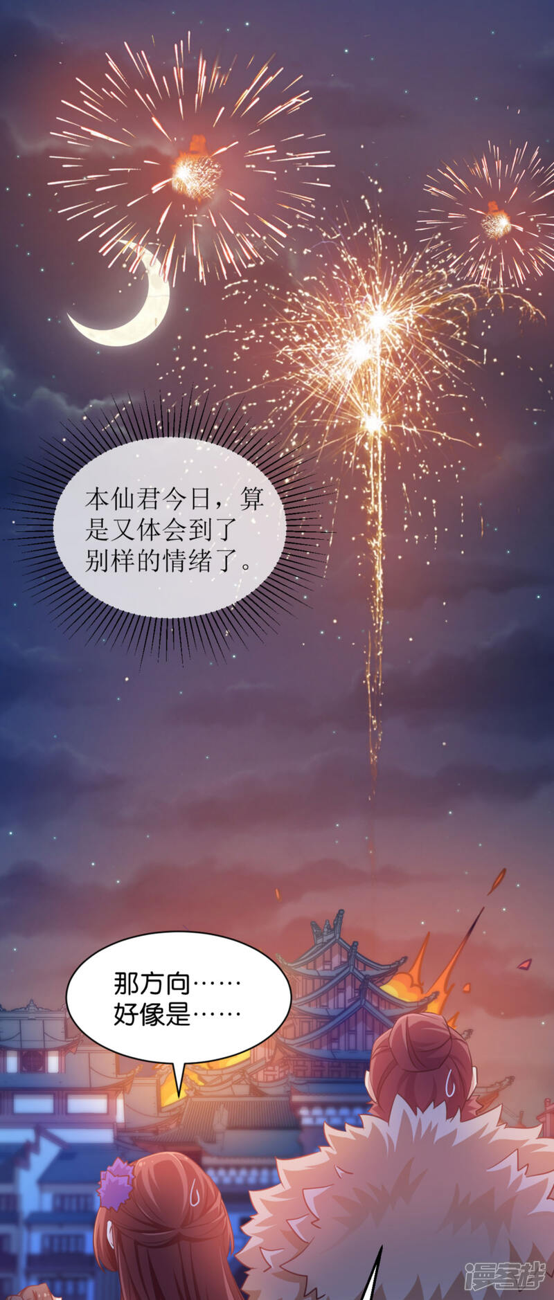 《恶女的惩罚游戏》第46话 爆破 第14页