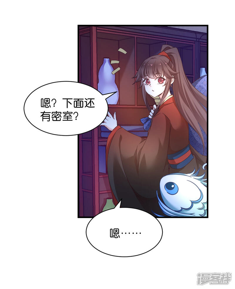 《恶女的惩罚游戏》第46话 爆破 第4页