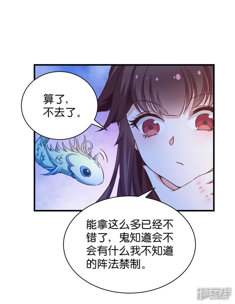 《恶女的惩罚游戏》第46话 爆破 第5页