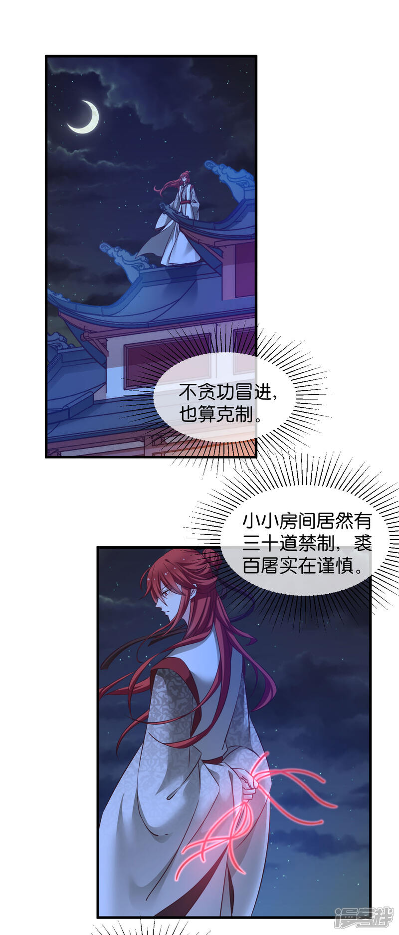 《恶女的惩罚游戏》第46话 爆破 第7页