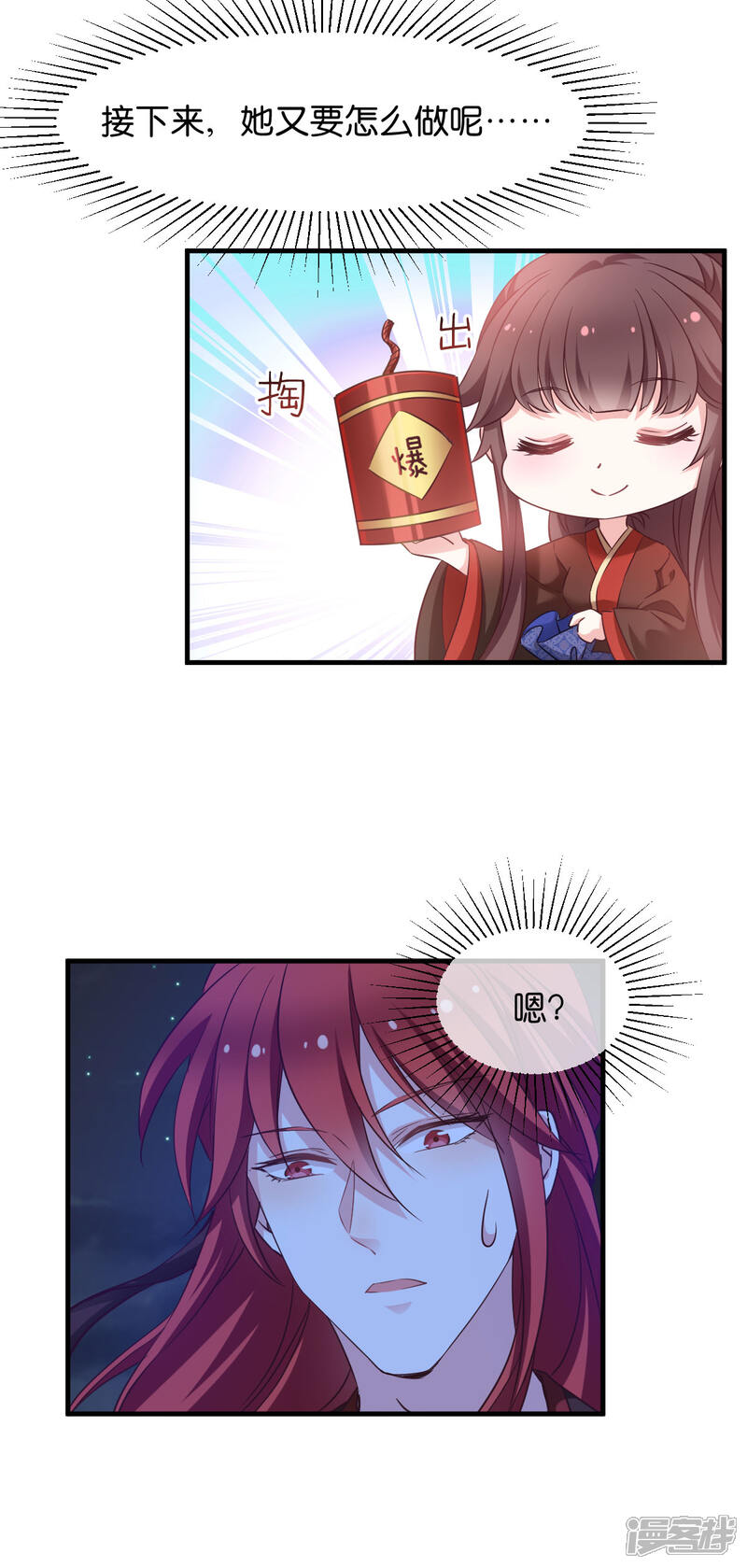 《恶女的惩罚游戏》第46话 爆破 第9页