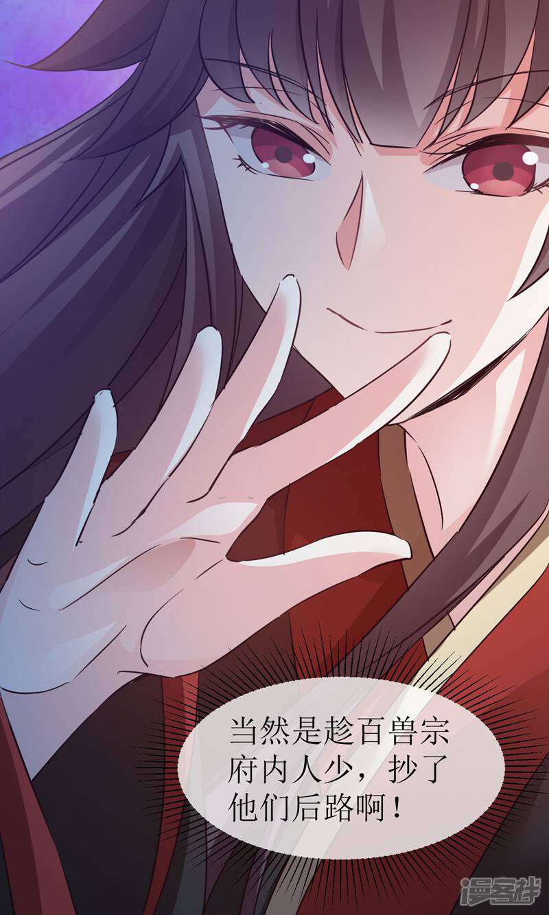 《恶女的惩罚游戏》第45话 抄后路 第10页