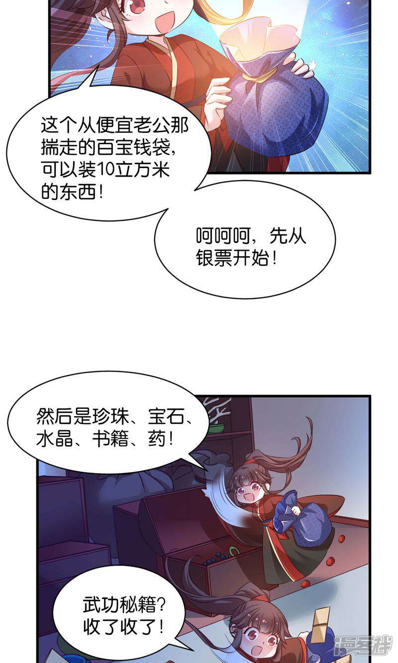 《恶女的惩罚游戏》第45话 抄后路 第15页