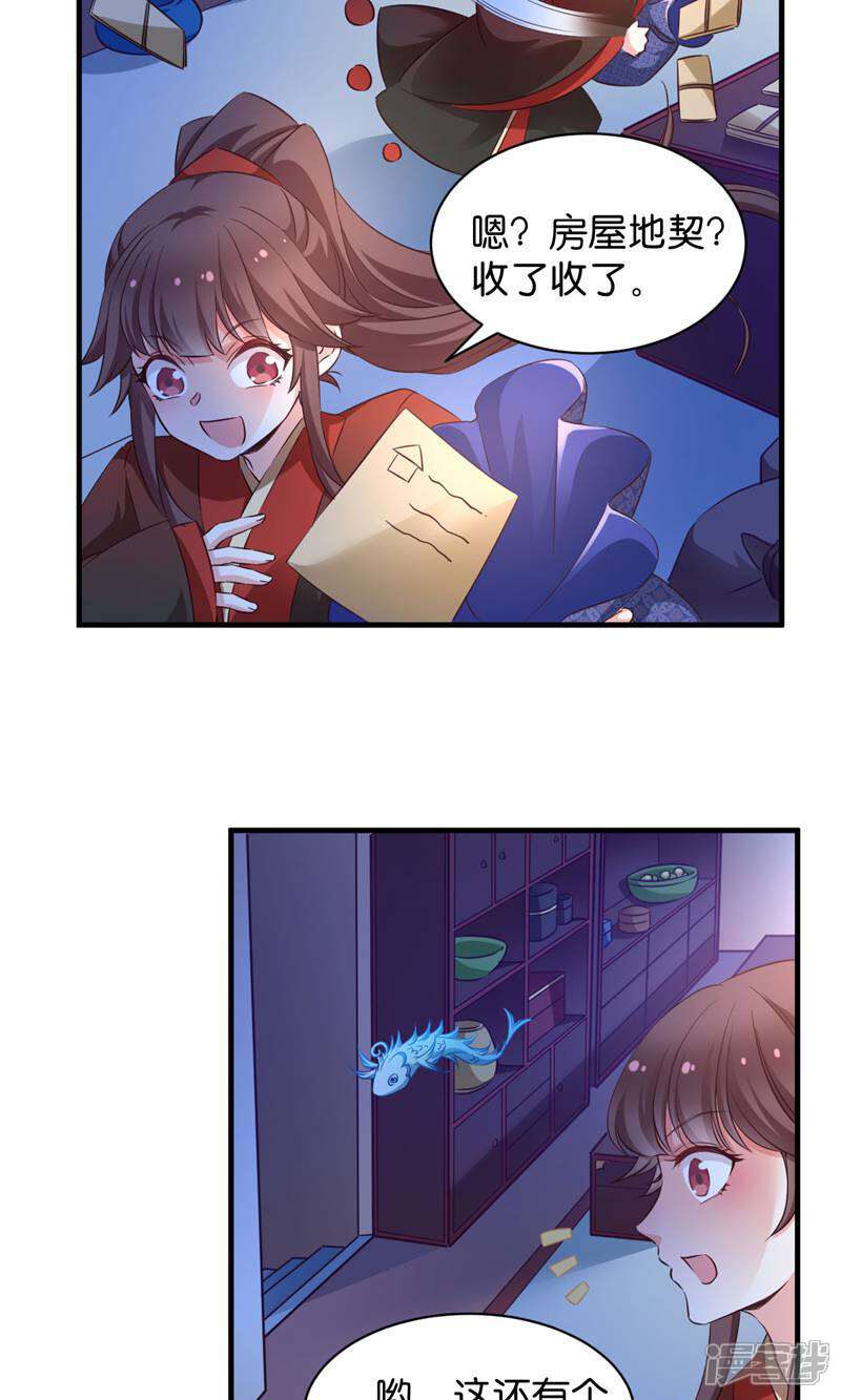 《恶女的惩罚游戏》第45话 抄后路 第16页