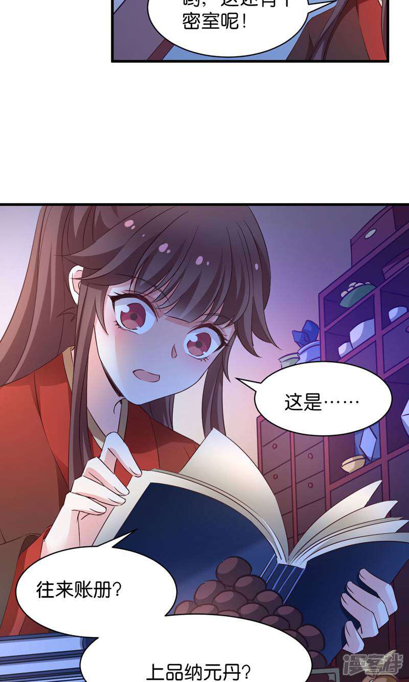 《恶女的惩罚游戏》第45话 抄后路 第17页