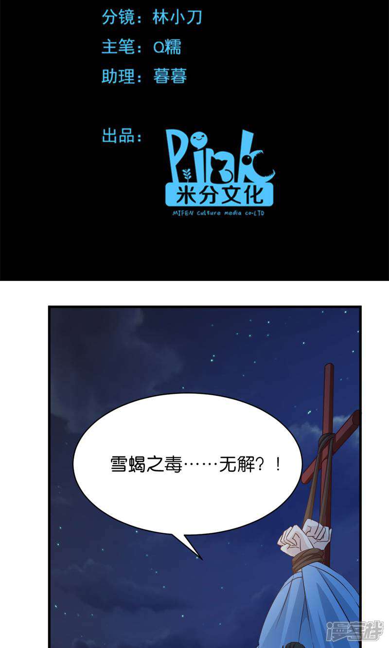 《恶女的惩罚游戏》第45话 抄后路 第2页
