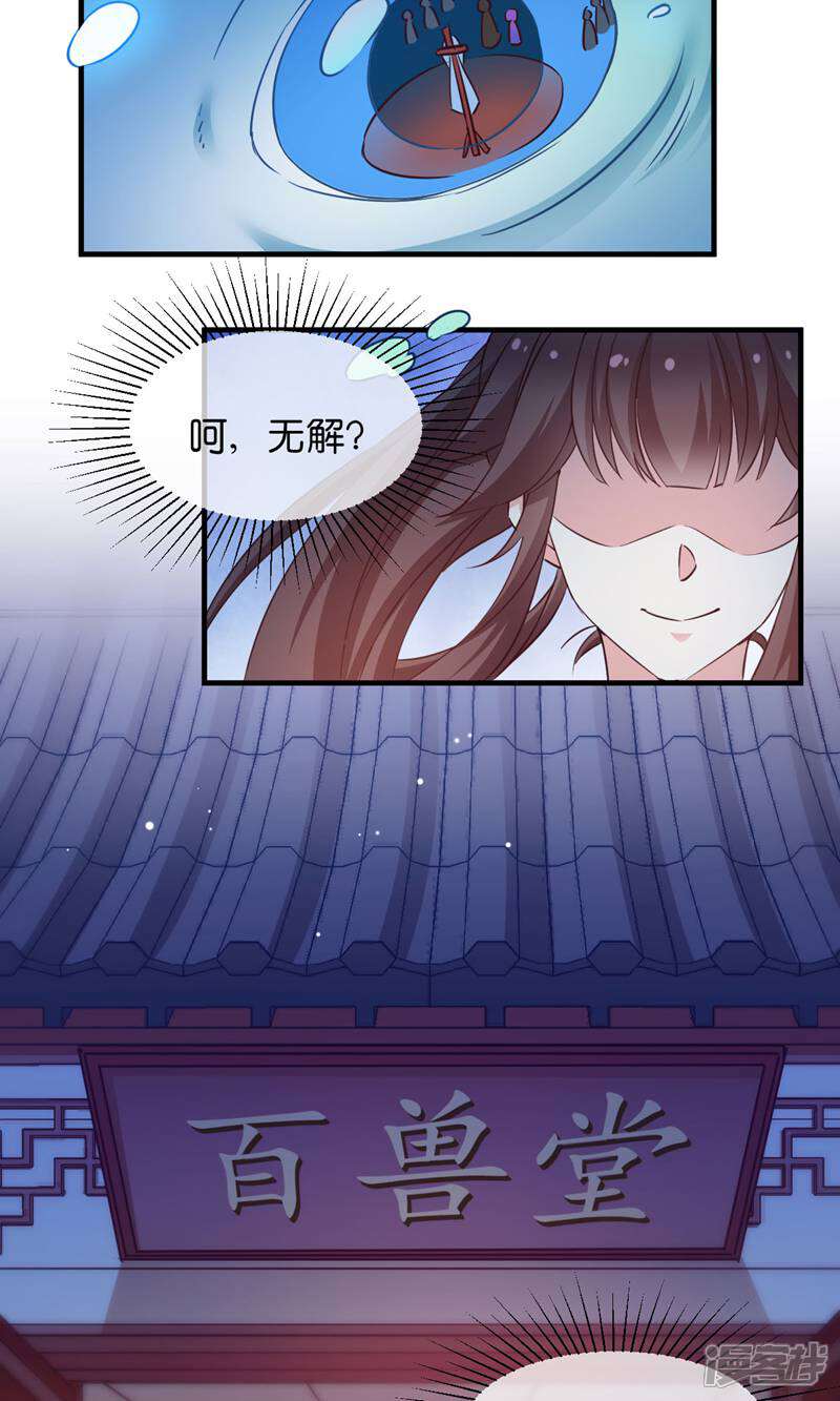 《恶女的惩罚游戏》第45话 抄后路 第5页
