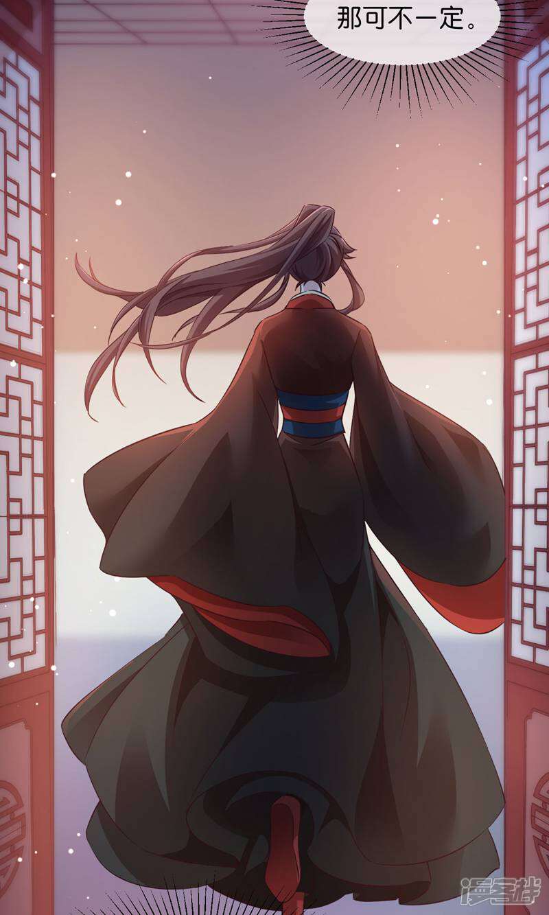 《恶女的惩罚游戏》第45话 抄后路 第6页