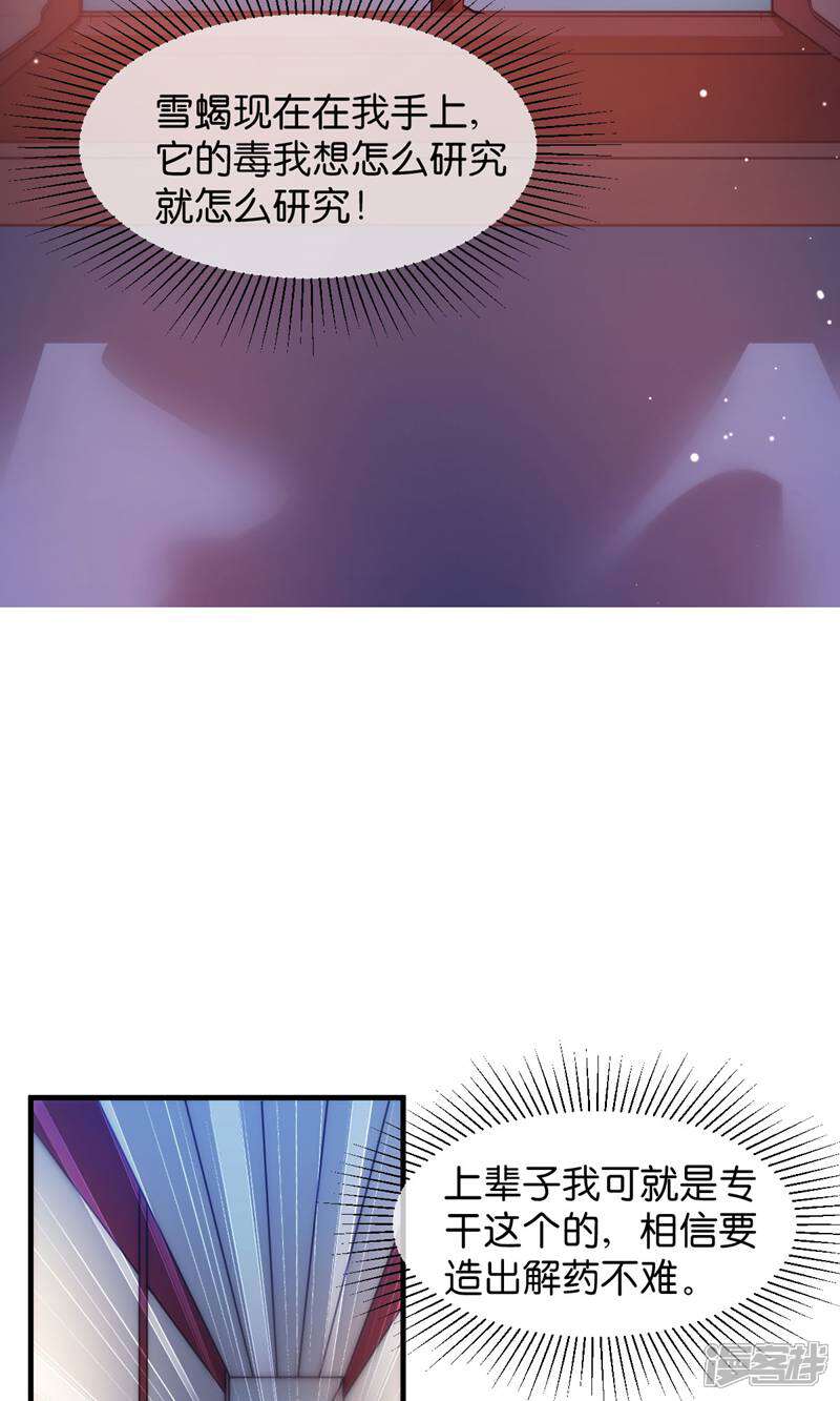 《恶女的惩罚游戏》第45话 抄后路 第7页
