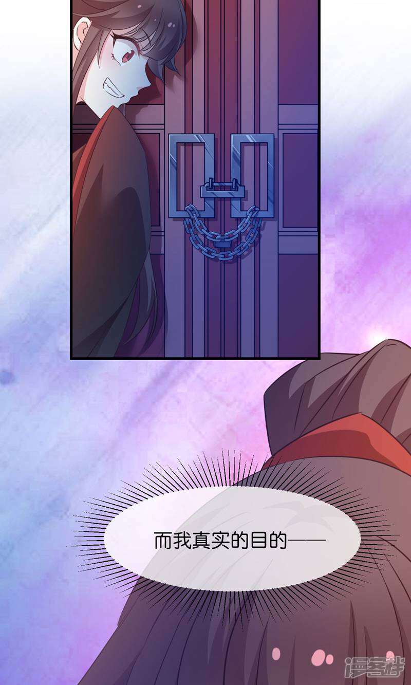 《恶女的惩罚游戏》第45话 抄后路 第9页