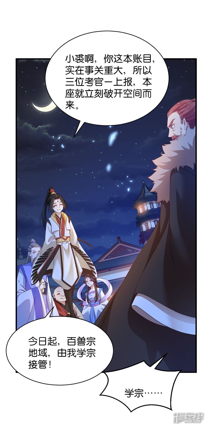 《恶女的惩罚游戏》第48话 百兽宗 第10页