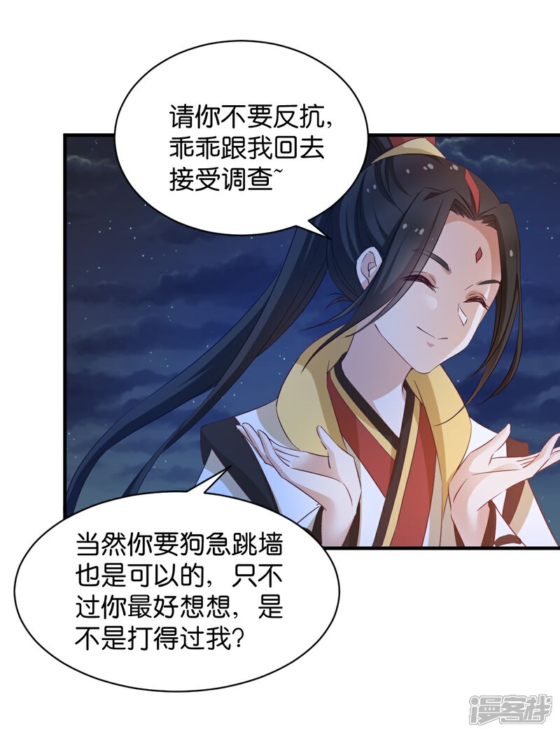 《恶女的惩罚游戏》第48话 百兽宗 第11页