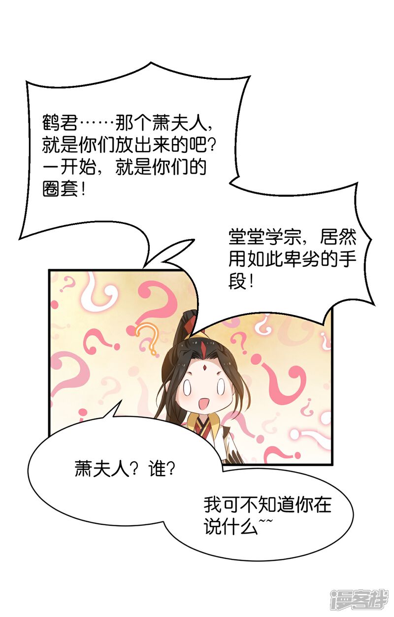 《恶女的惩罚游戏》第48话 百兽宗 第13页