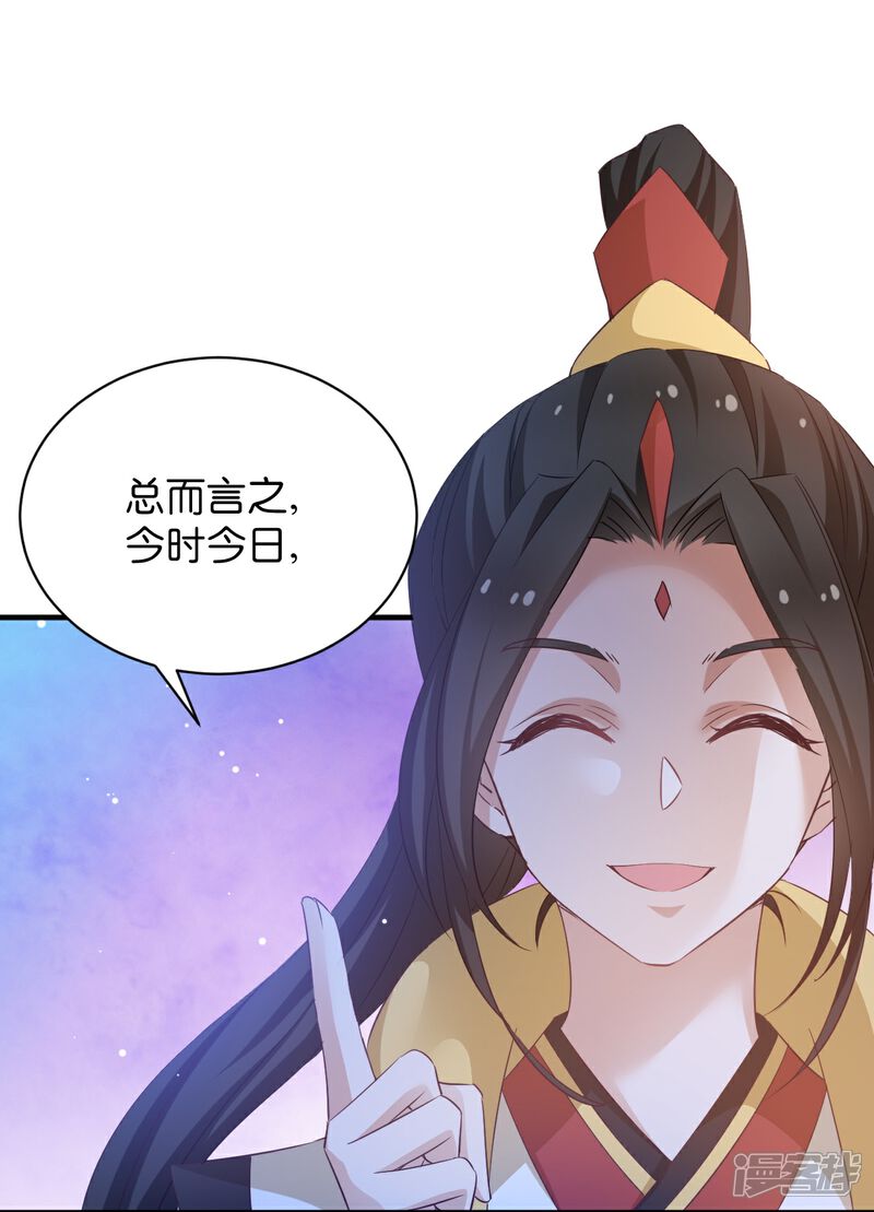 《恶女的惩罚游戏》第48话 百兽宗 第14页