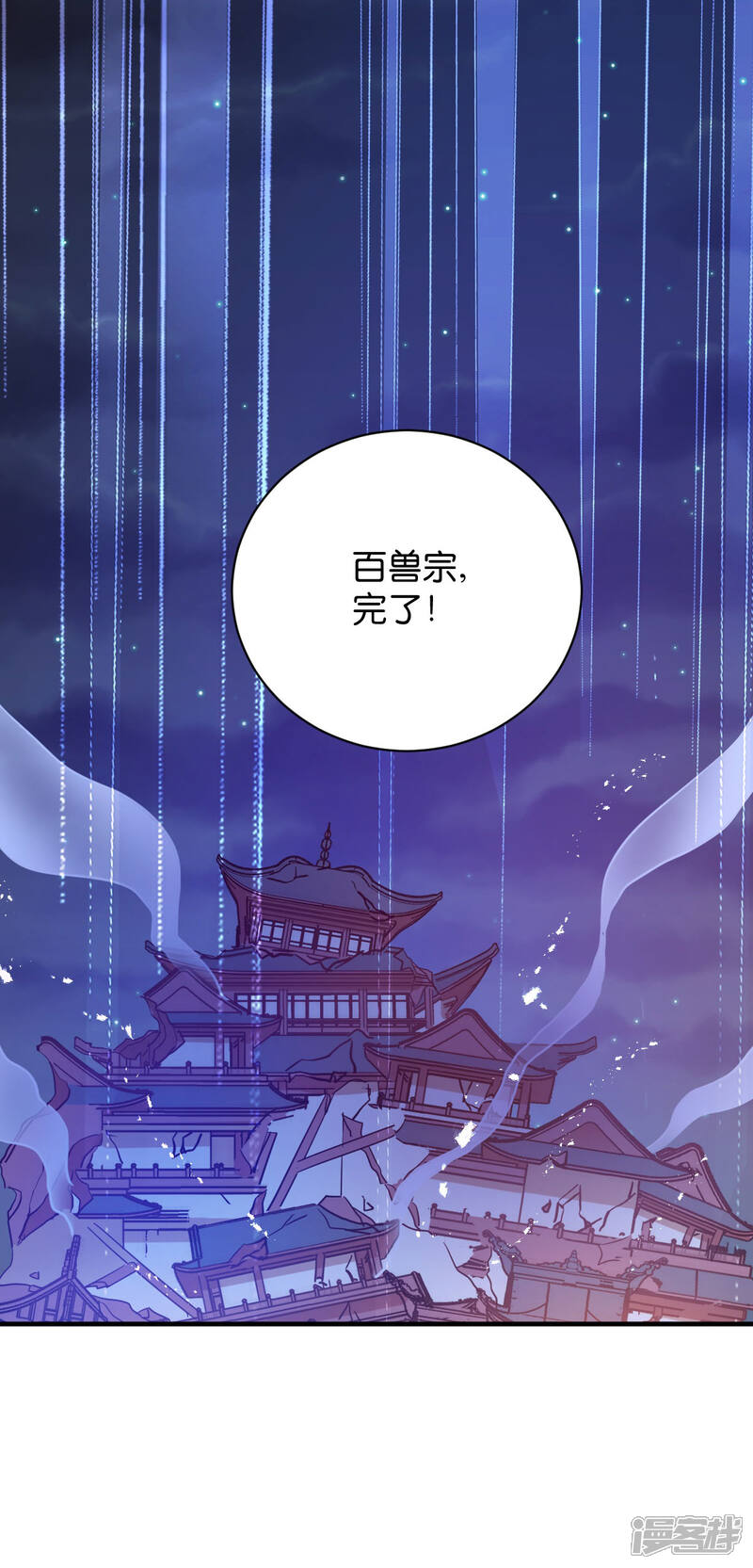 《恶女的惩罚游戏》第48话 百兽宗 第16页