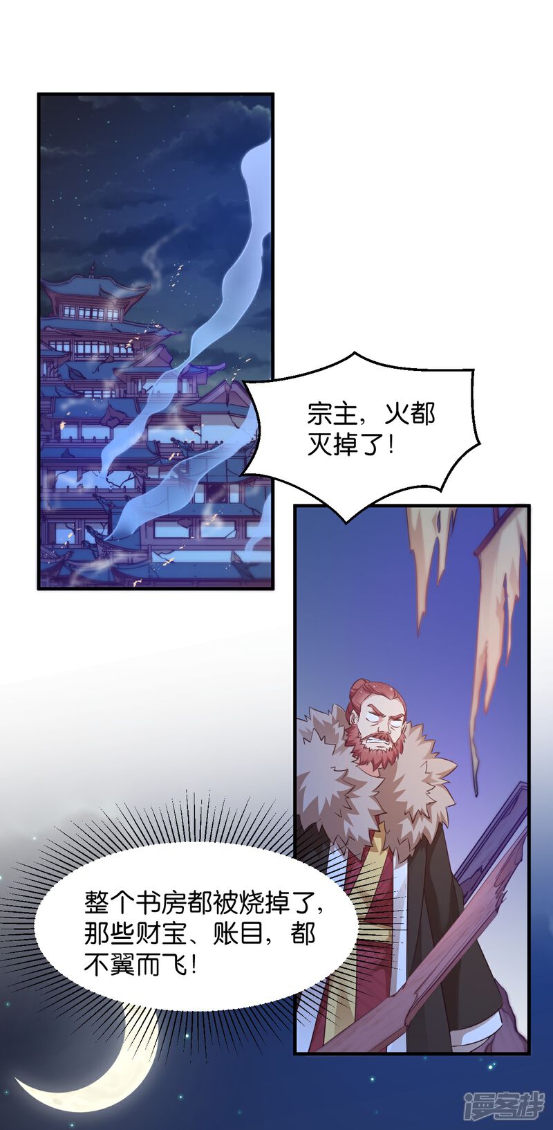 《恶女的惩罚游戏》第48话 百兽宗 第1页