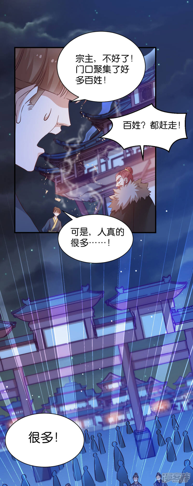 《恶女的惩罚游戏》第48话 百兽宗 第2页