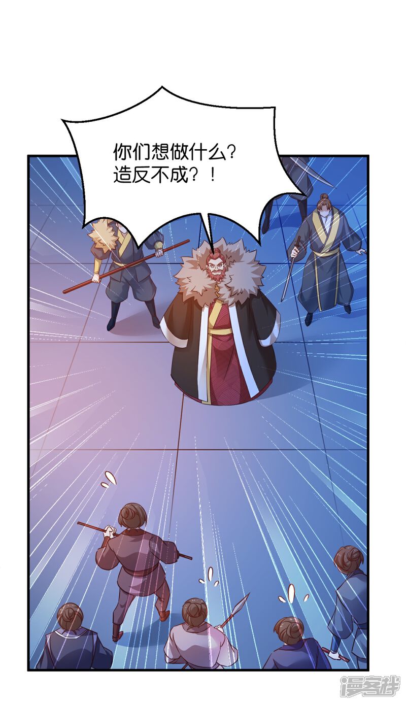 《恶女的惩罚游戏》第48话 百兽宗 第4页