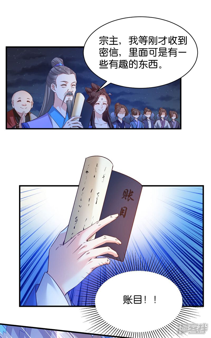 《恶女的惩罚游戏》第48话 百兽宗 第5页