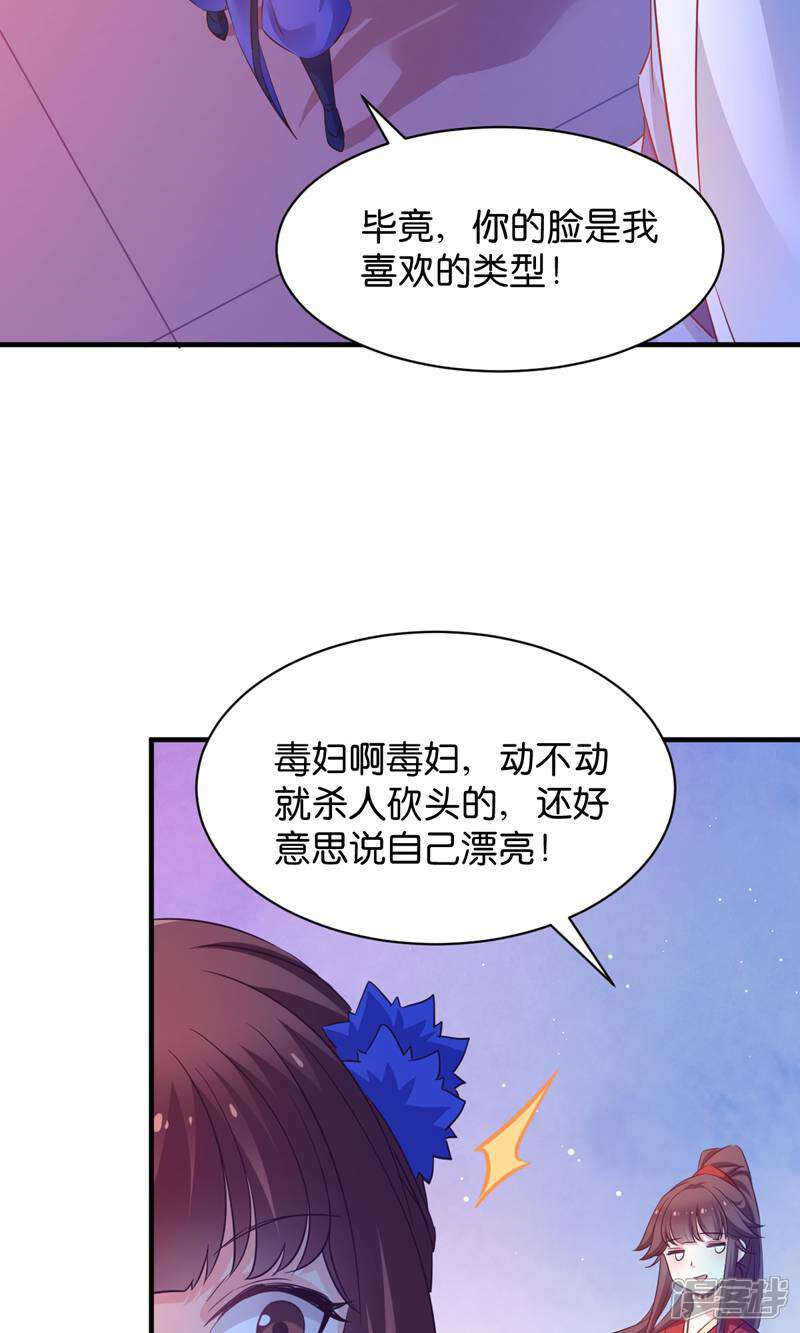《恶女的惩罚游戏》第47话 声东击西 第11页