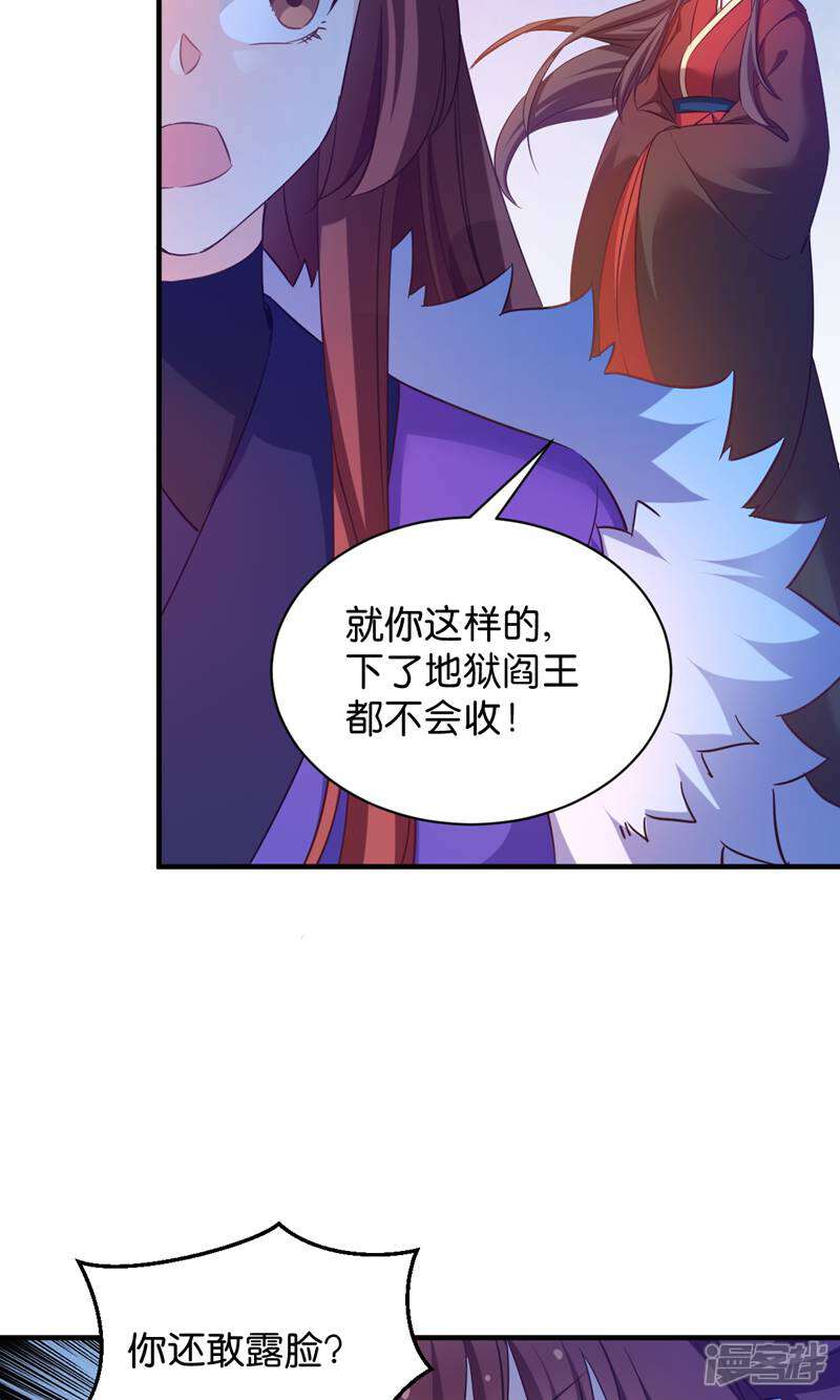 《恶女的惩罚游戏》第47话 声东击西 第12页