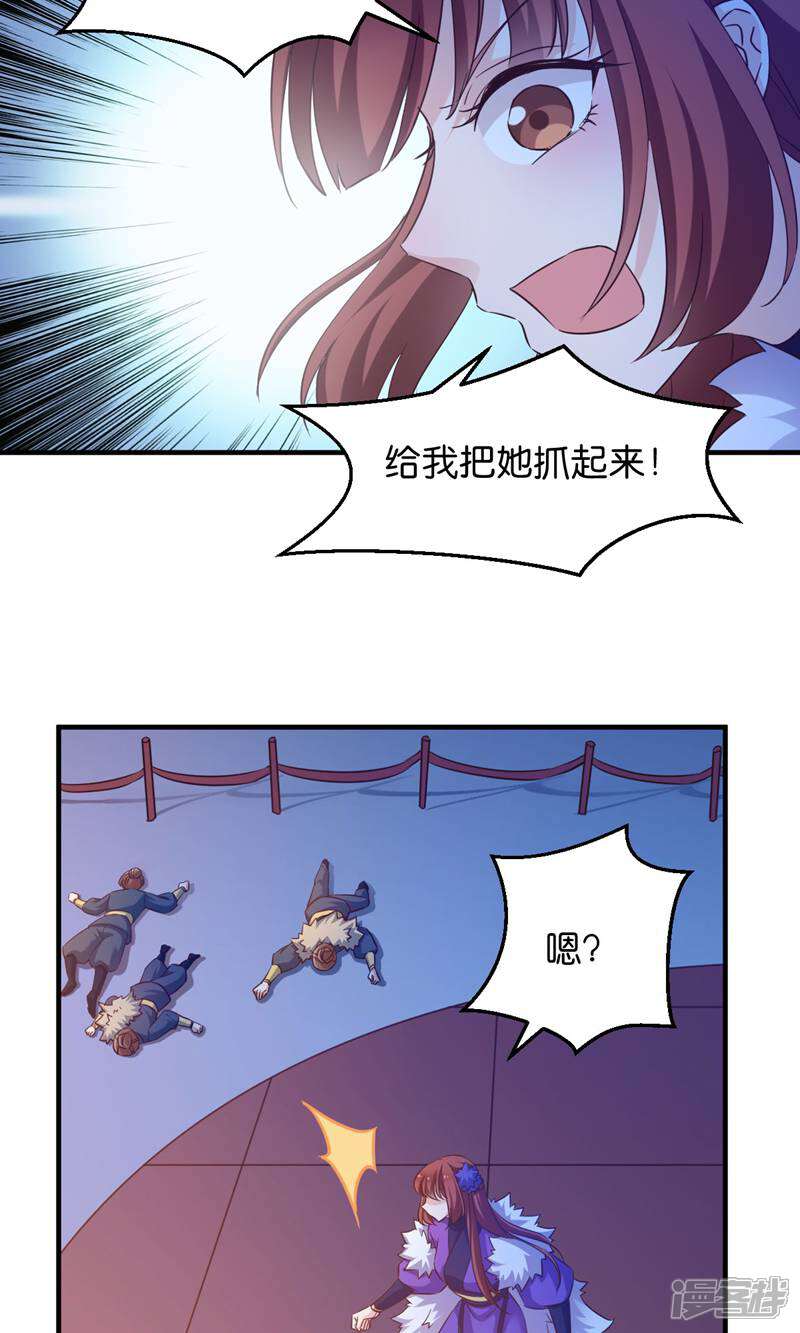 《恶女的惩罚游戏》第47话 声东击西 第13页
