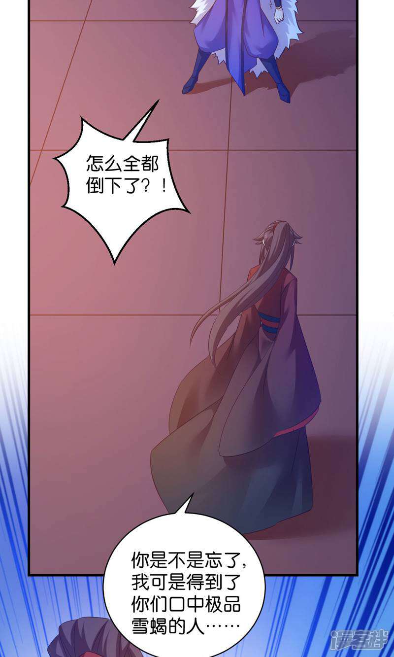 《恶女的惩罚游戏》第47话 声东击西 第14页