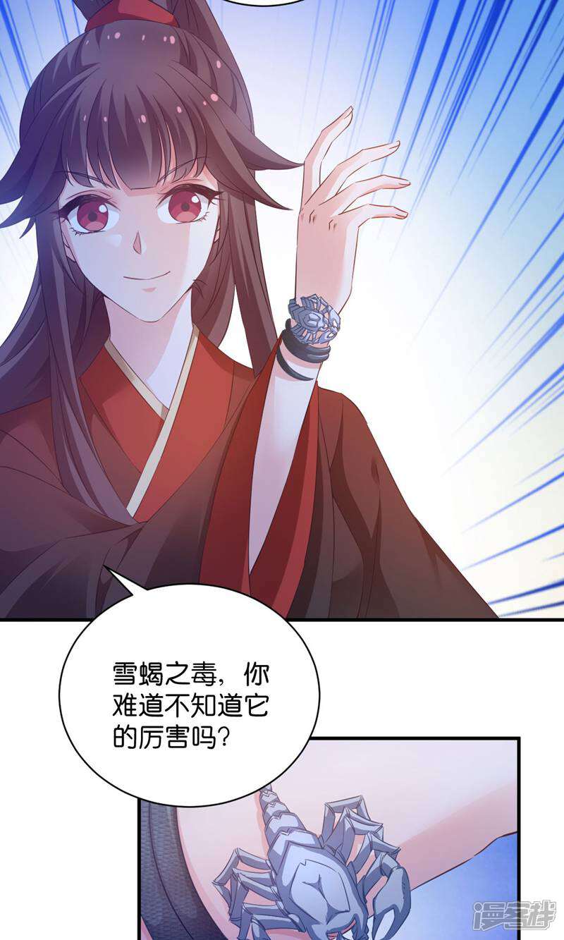 《恶女的惩罚游戏》第47话 声东击西 第15页