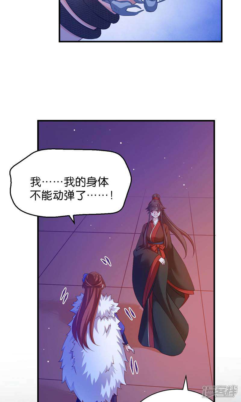 《恶女的惩罚游戏》第47话 声东击西 第16页