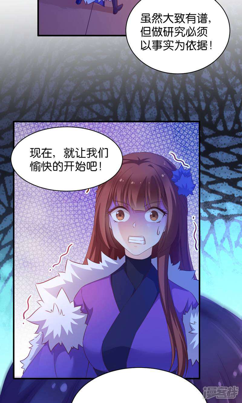 《恶女的惩罚游戏》第47话 声东击西 第17页