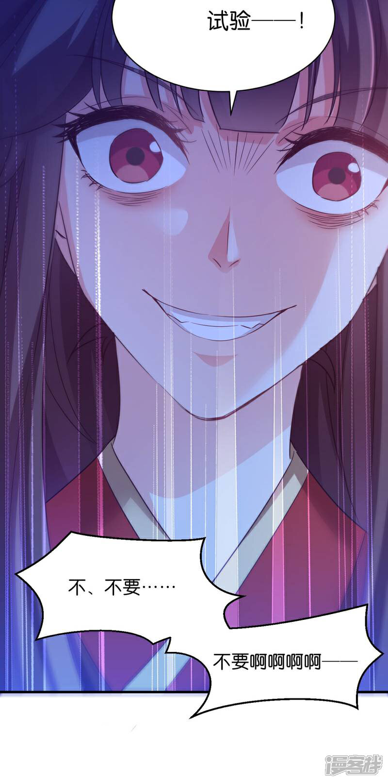 《恶女的惩罚游戏》第47话 声东击西 第18页