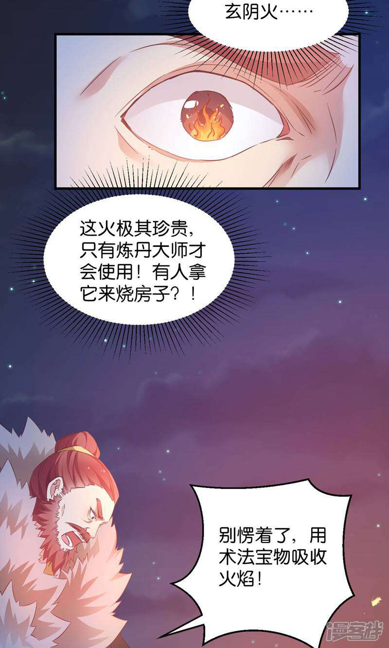 《恶女的惩罚游戏》第47话 声东击西 第3页