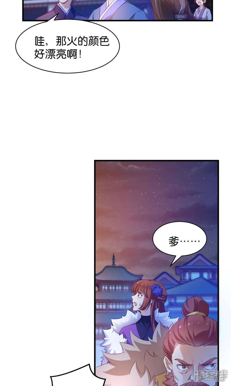 《恶女的惩罚游戏》第47话 声东击西 第5页