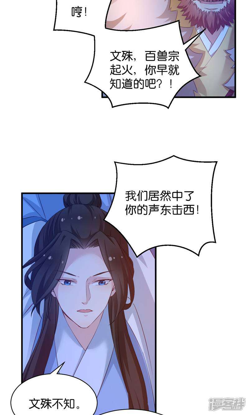 《恶女的惩罚游戏》第47话 声东击西 第6页