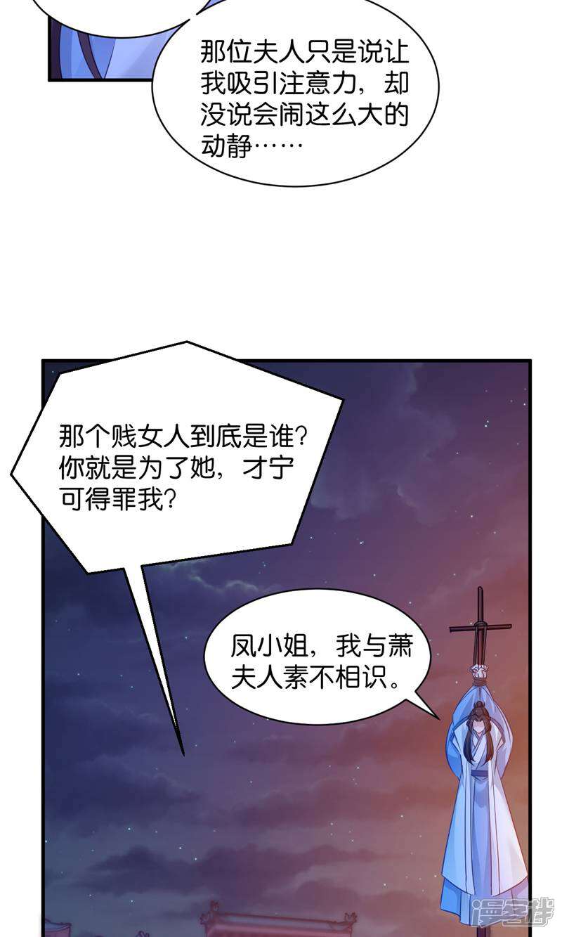 《恶女的惩罚游戏》第47话 声东击西 第7页