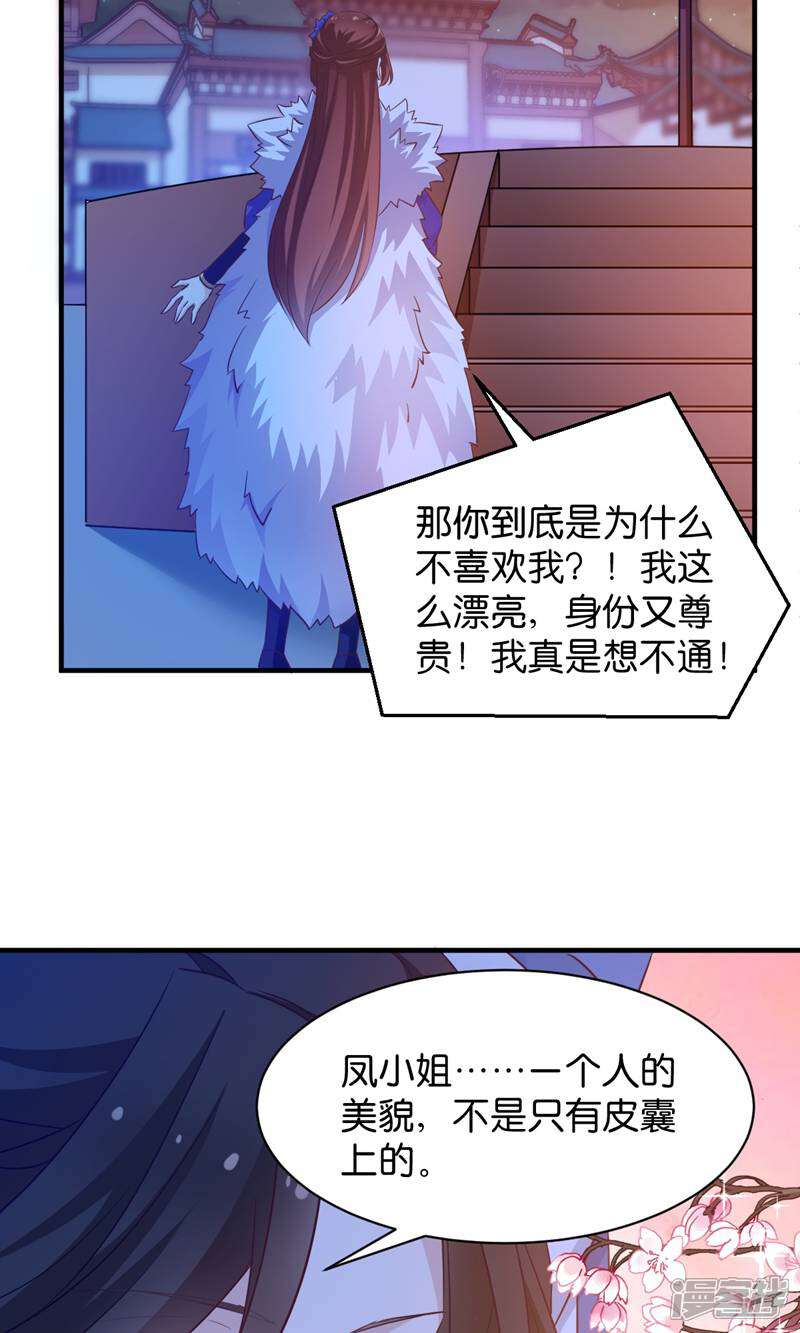 《恶女的惩罚游戏》第47话 声东击西 第8页