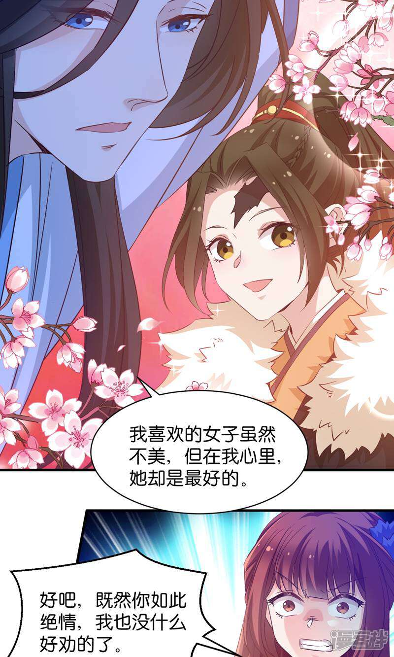 《恶女的惩罚游戏》第47话 声东击西 第9页