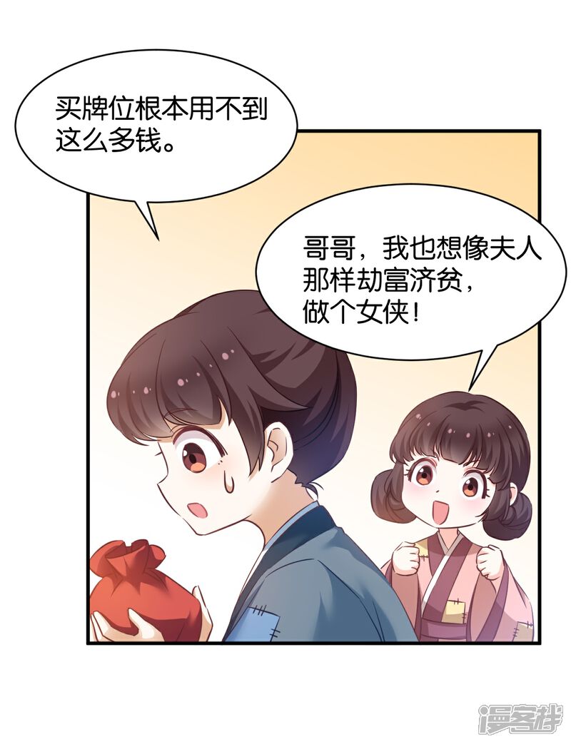 《恶女的惩罚游戏》第49话 大名鼎鼎 第10页